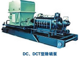 DC、DCT型除磷泵